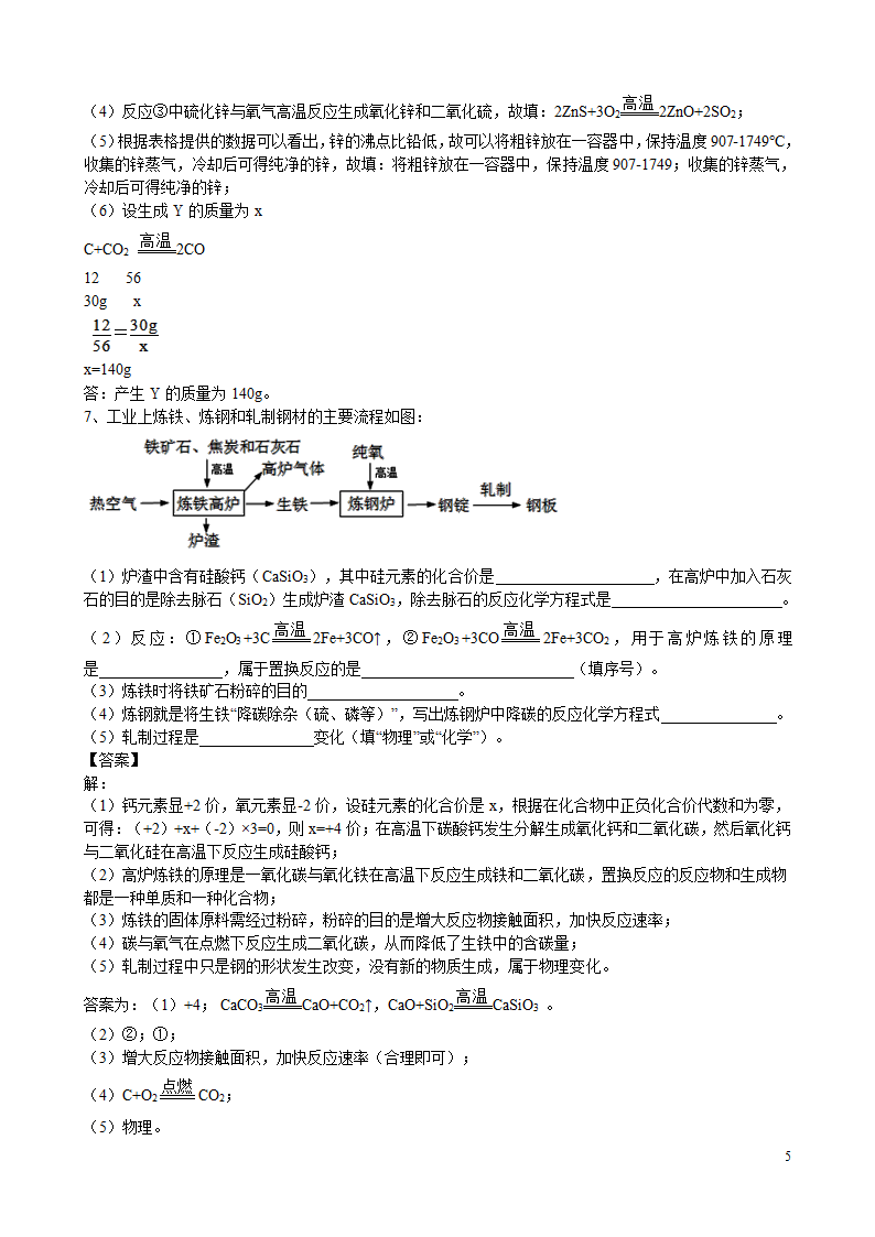 2021年中考化学总复习冲刺考点专题工业流程题（含解析）.doc第5页