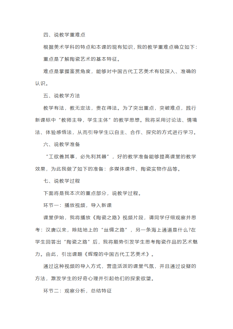 人美版（2019） 高中美术鉴赏 第15课 辉煌的中国古代工艺美术 说课教案.doc第2页