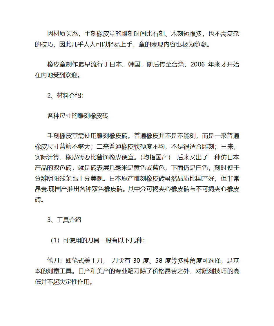 23年秋七年级劳动技术 教案第一单元- 传统工艺制作雕刻橡皮印章 教学设计.doc第2页