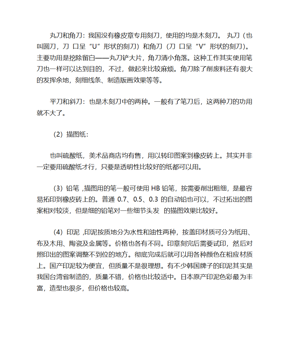 23年秋七年级劳动技术 教案第一单元- 传统工艺制作雕刻橡皮印章 教学设计.doc第3页