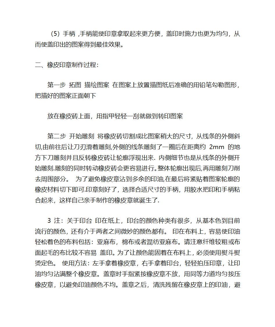 23年秋七年级劳动技术 教案第一单元- 传统工艺制作雕刻橡皮印章 教学设计.doc第4页