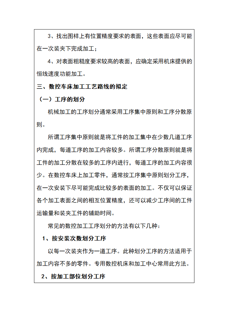 中职《数控车削加工编程与操作》（北邮社.2017）同步教案：三 数控车削加工工艺.doc第5页