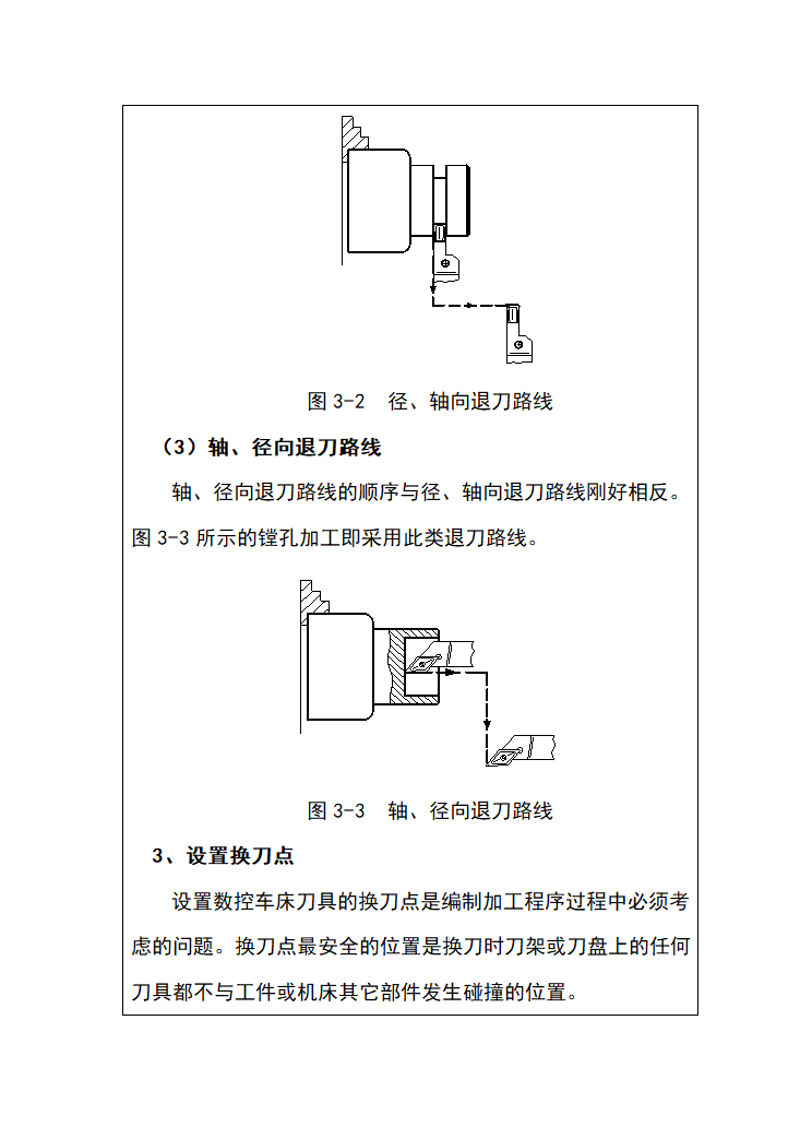 中职《数控车削加工编程与操作》（北邮社.2017）同步教案：三 数控车削加工工艺.doc第11页