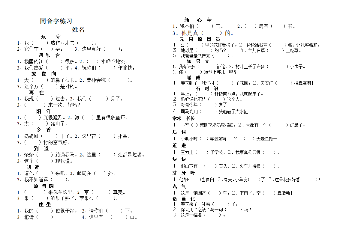 同音字练习第1页