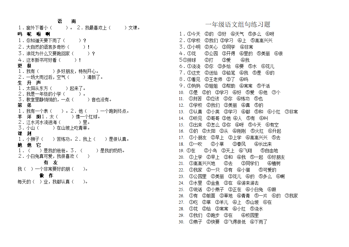 同音字练习第2页