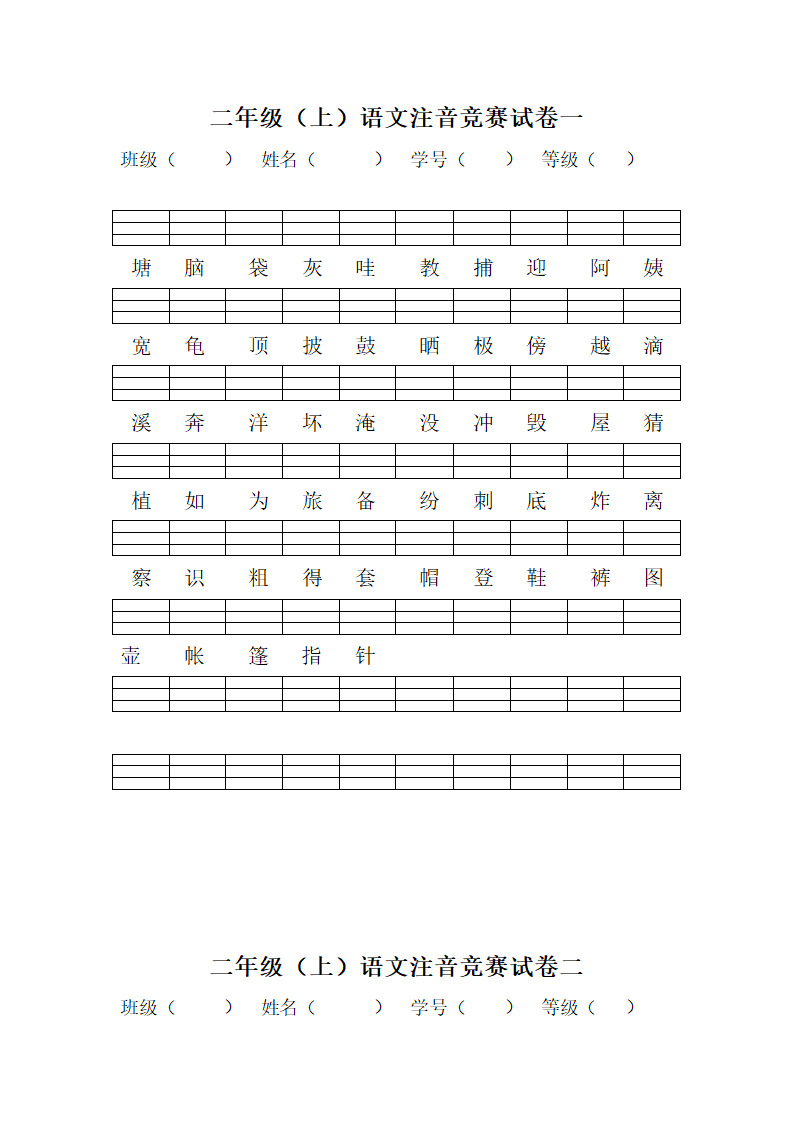 注音练习第1页