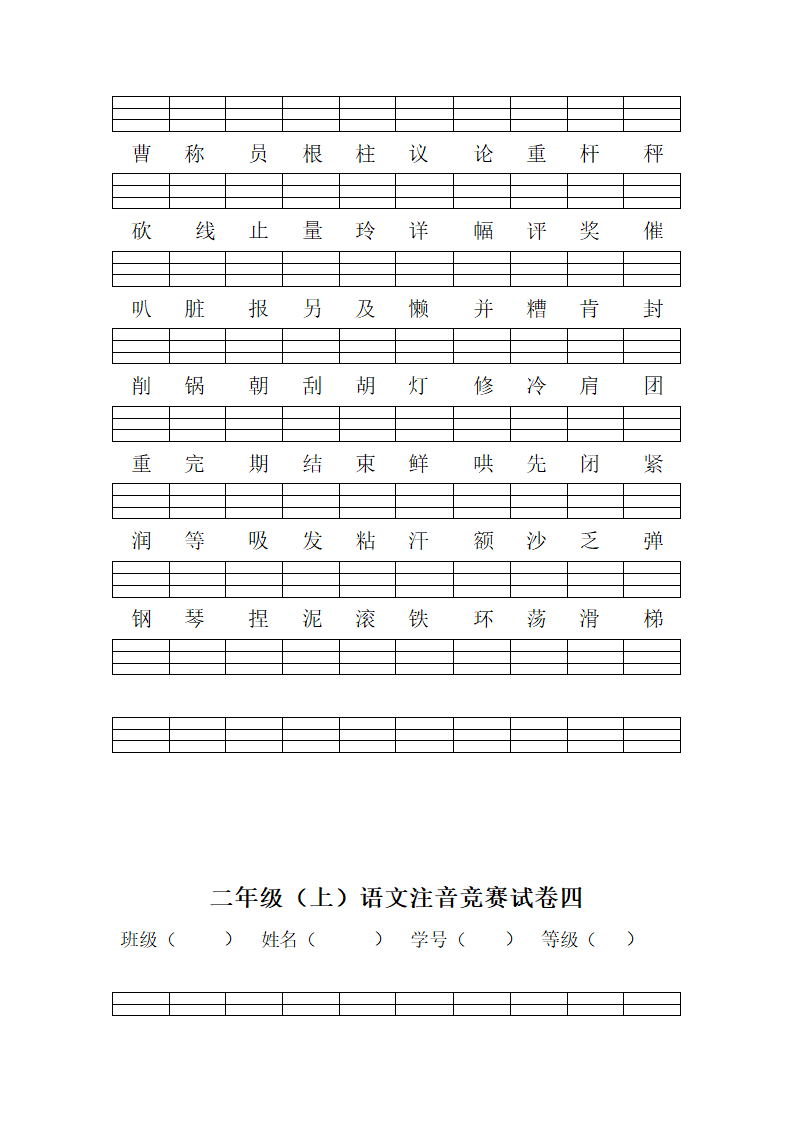 注音练习第3页