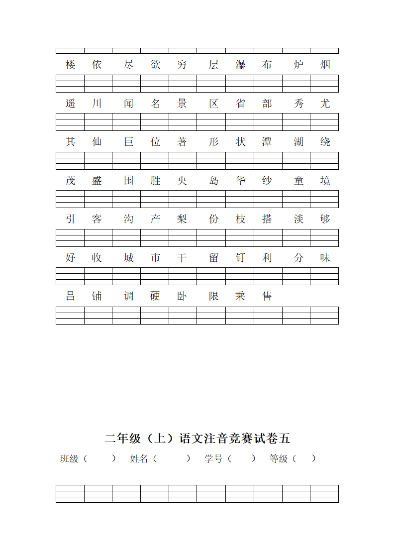 注音练习第4页