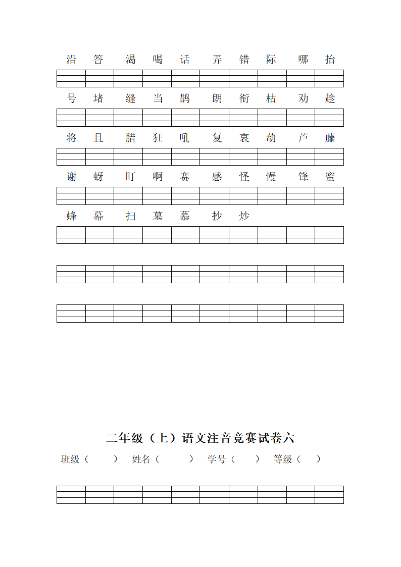 注音练习第5页