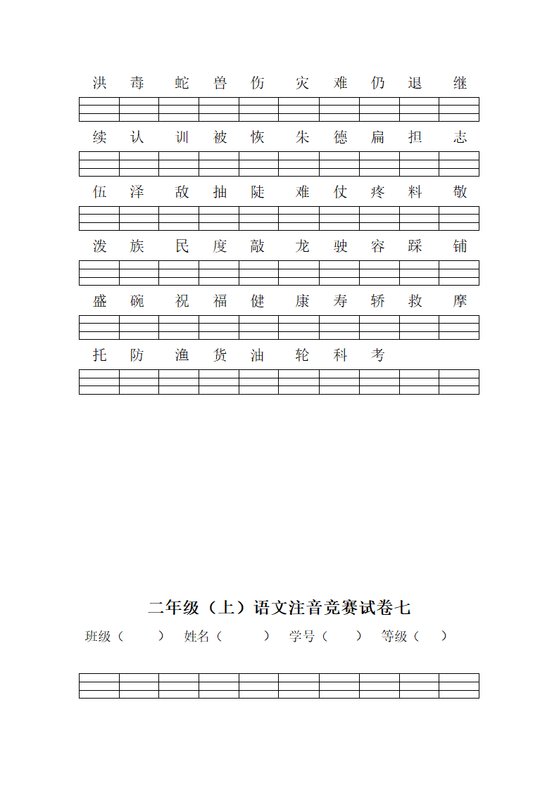 注音练习第6页