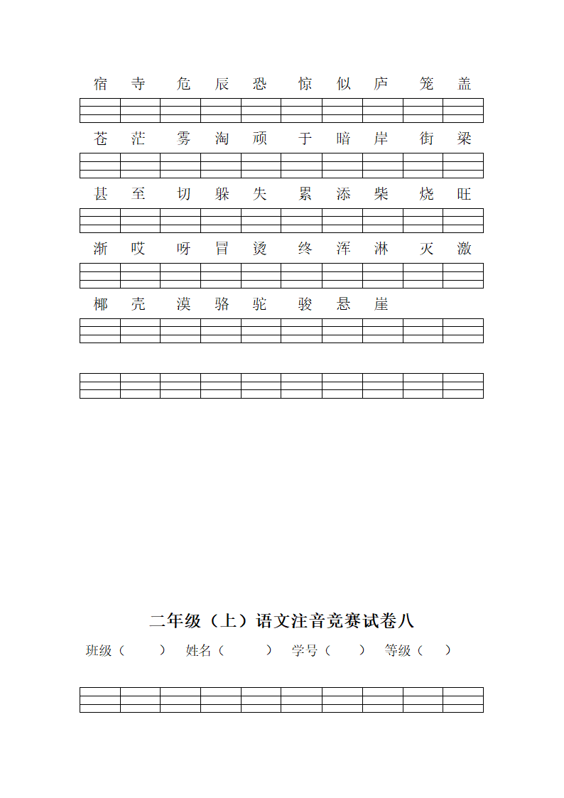 注音练习第7页