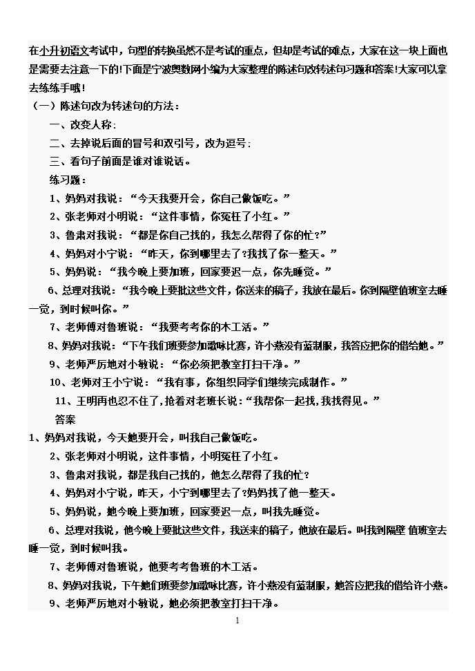 句子练习第1页