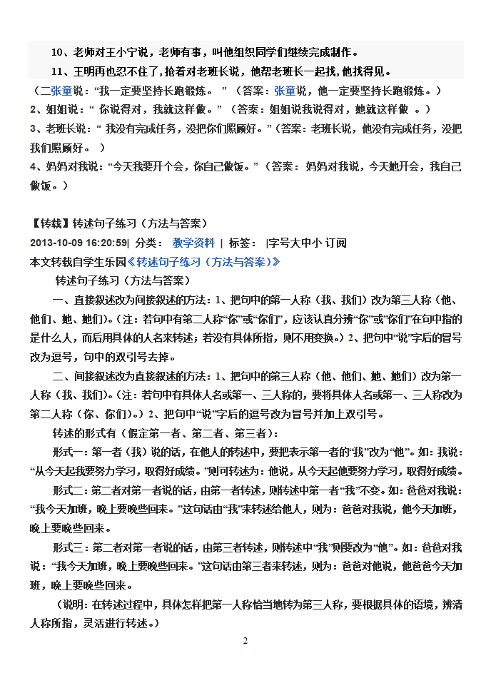 句子练习第2页