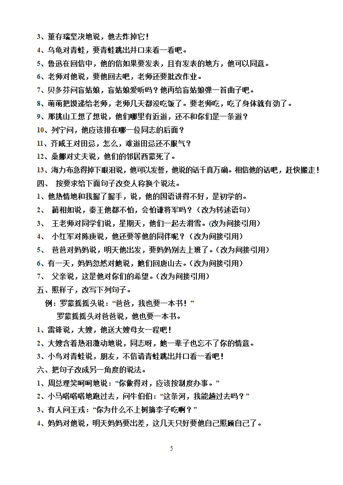 句子练习第5页