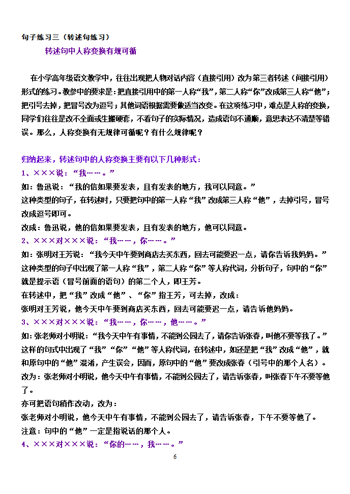 句子练习第6页