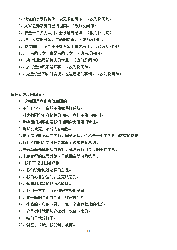 句子练习第11页