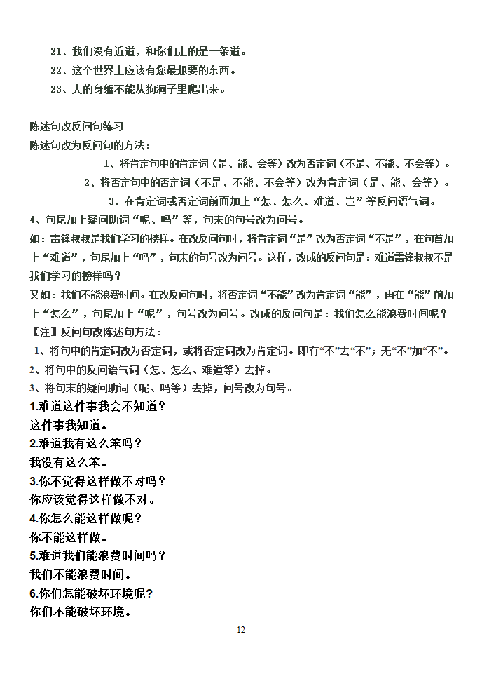 句子练习第12页