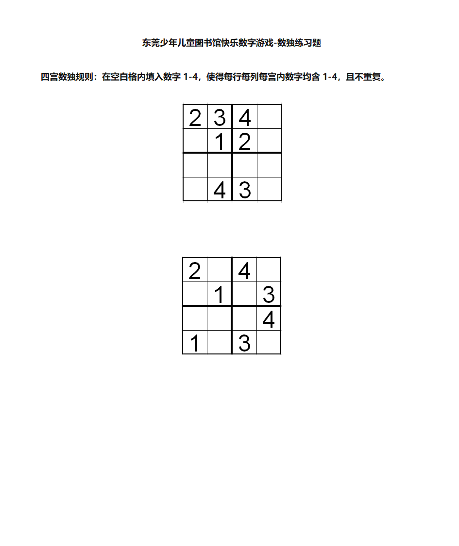 数独练习第1页