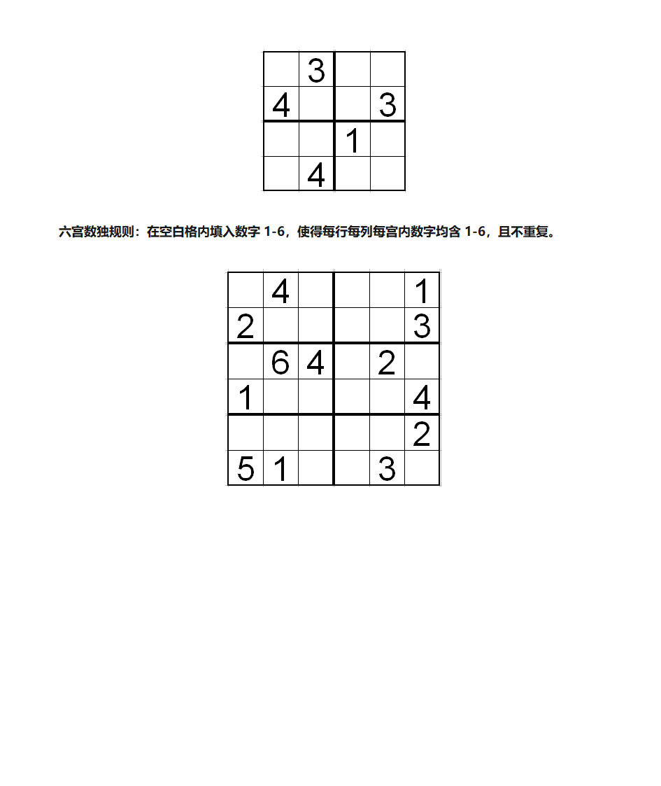 数独练习第2页