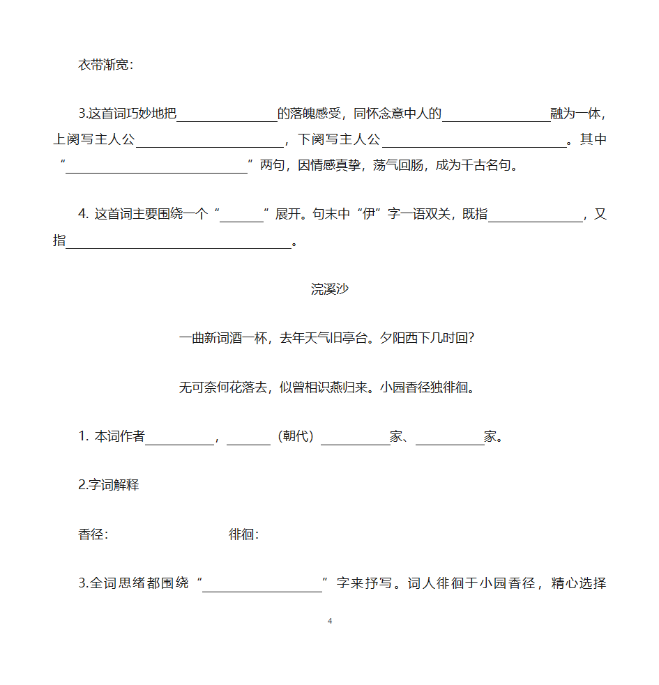 宋词默写练习  练习版第4页