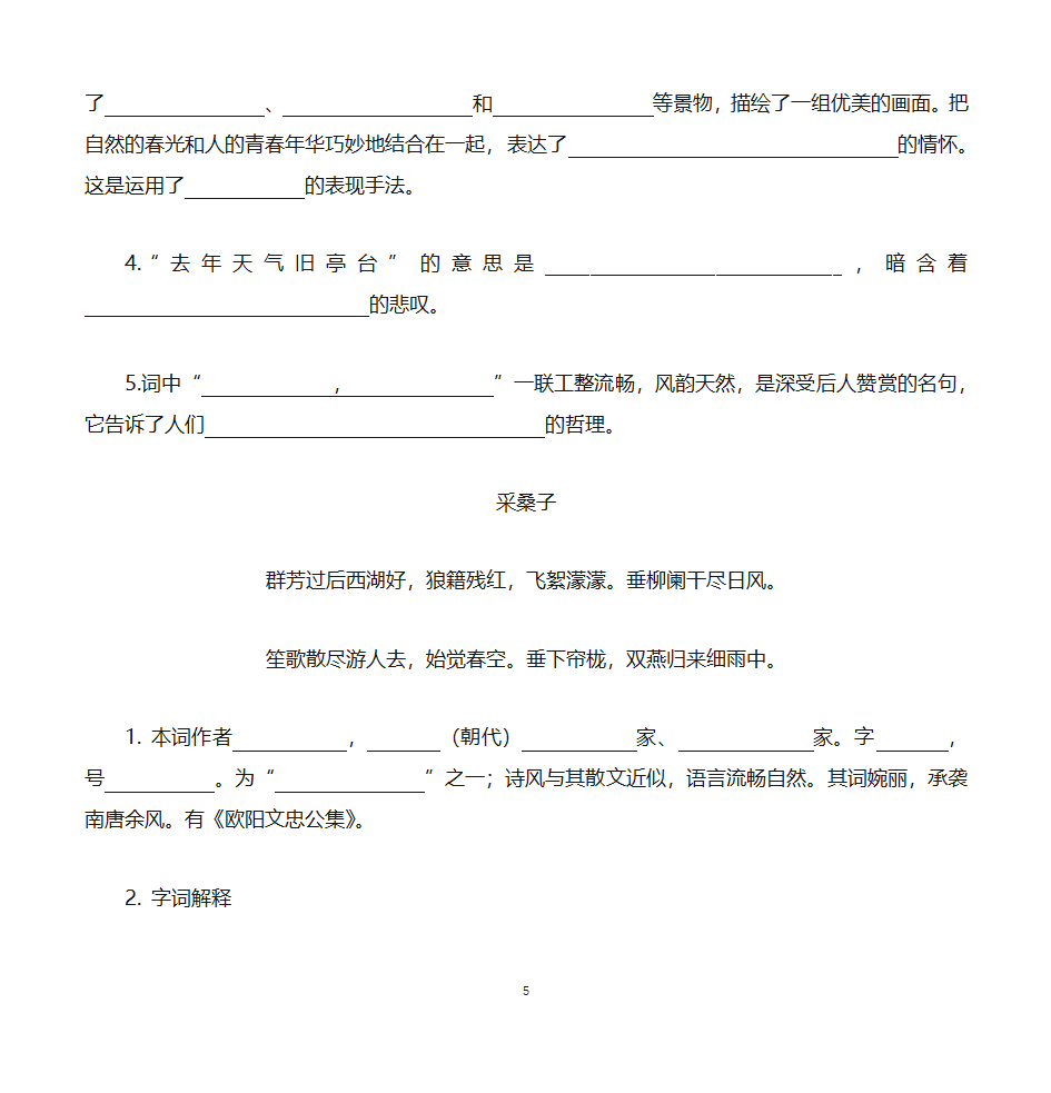 宋词默写练习  练习版第5页