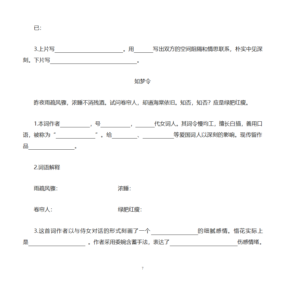 宋词默写练习  练习版第7页