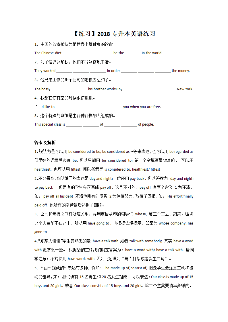 【练习】2018专升本英语练习第1页