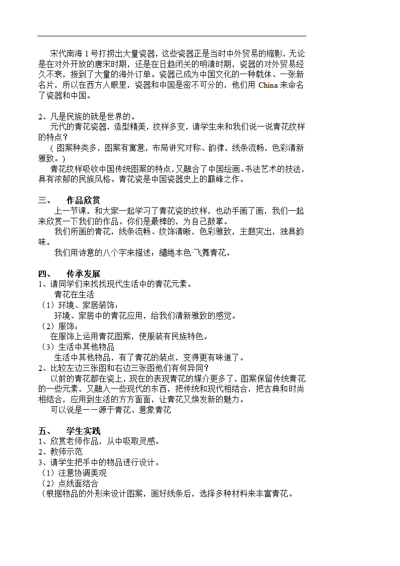 苏少版八年级美术下册《第1课 生活的艺术——中国工艺美术》教学设计.doc第2页