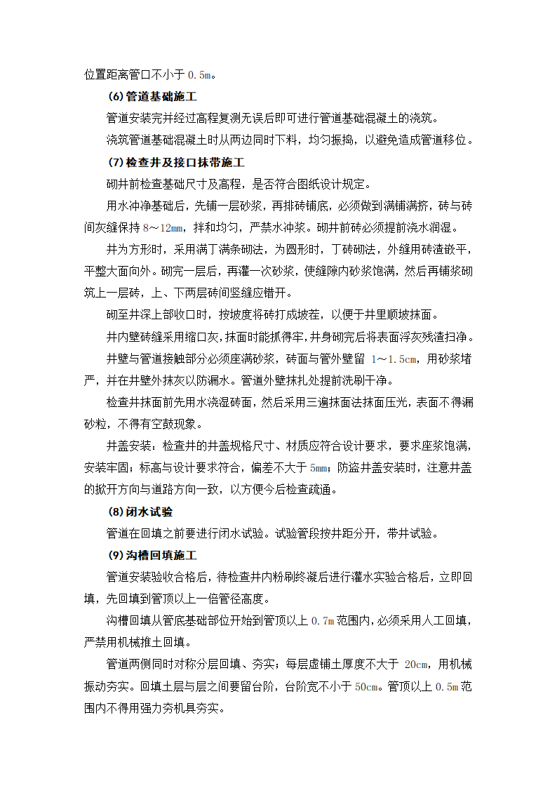 给排水工程混凝土管道安装施工方案及工艺方法.docx第2页