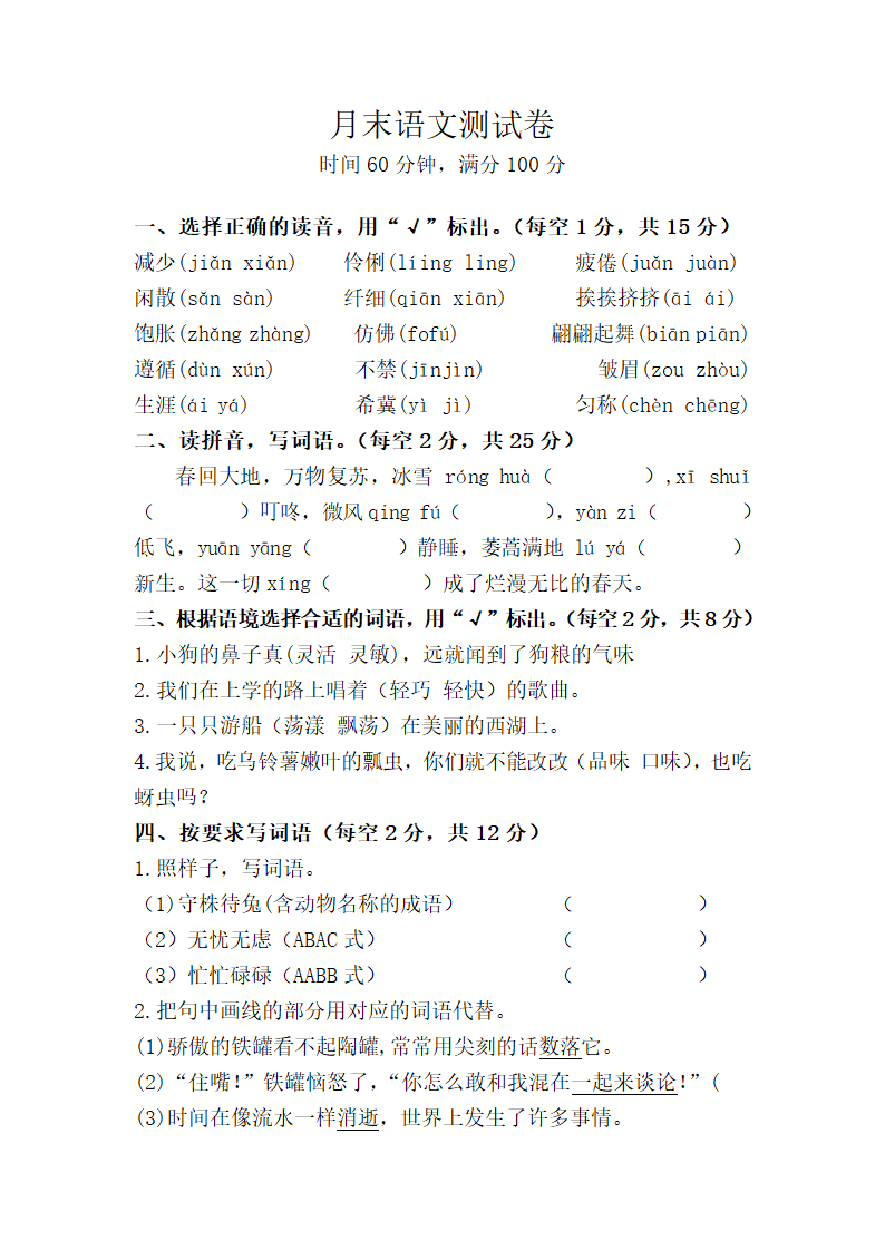 河北省秦皇岛经济技术开发区2022-2023学年三年级下学期3月月考语文试题(含答案).doc第1页