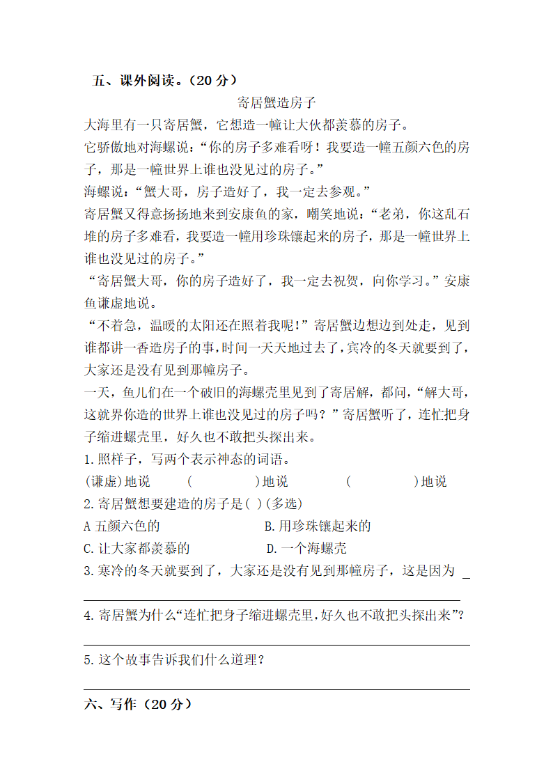 河北省秦皇岛经济技术开发区2022-2023学年三年级下学期3月月考语文试题(含答案).doc第2页