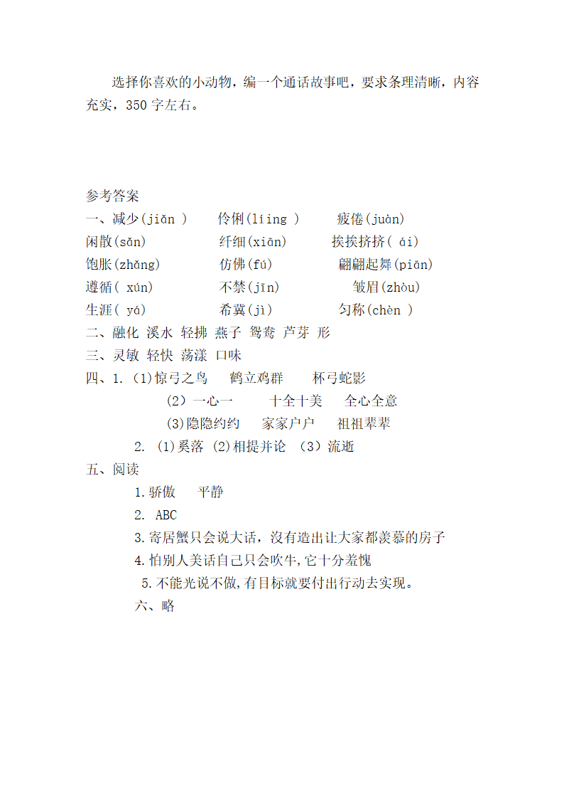 河北省秦皇岛经济技术开发区2022-2023学年三年级下学期3月月考语文试题(含答案).doc第3页