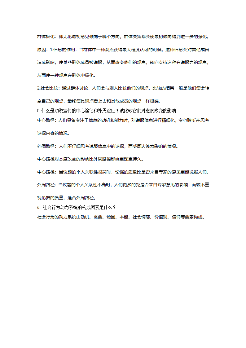 社会心理学大题押题第4页