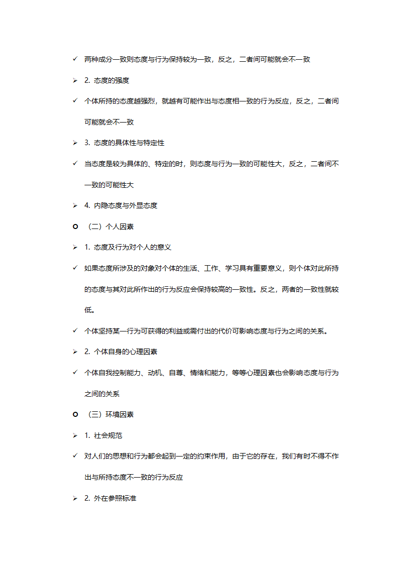 社会心理学大题押题第7页