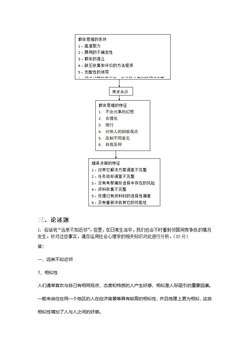 社会心理学大题押题第13页