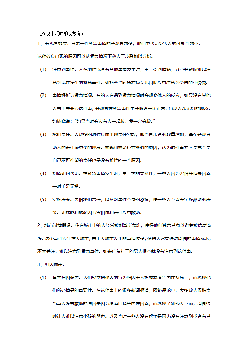 社会心理学大题押题第15页