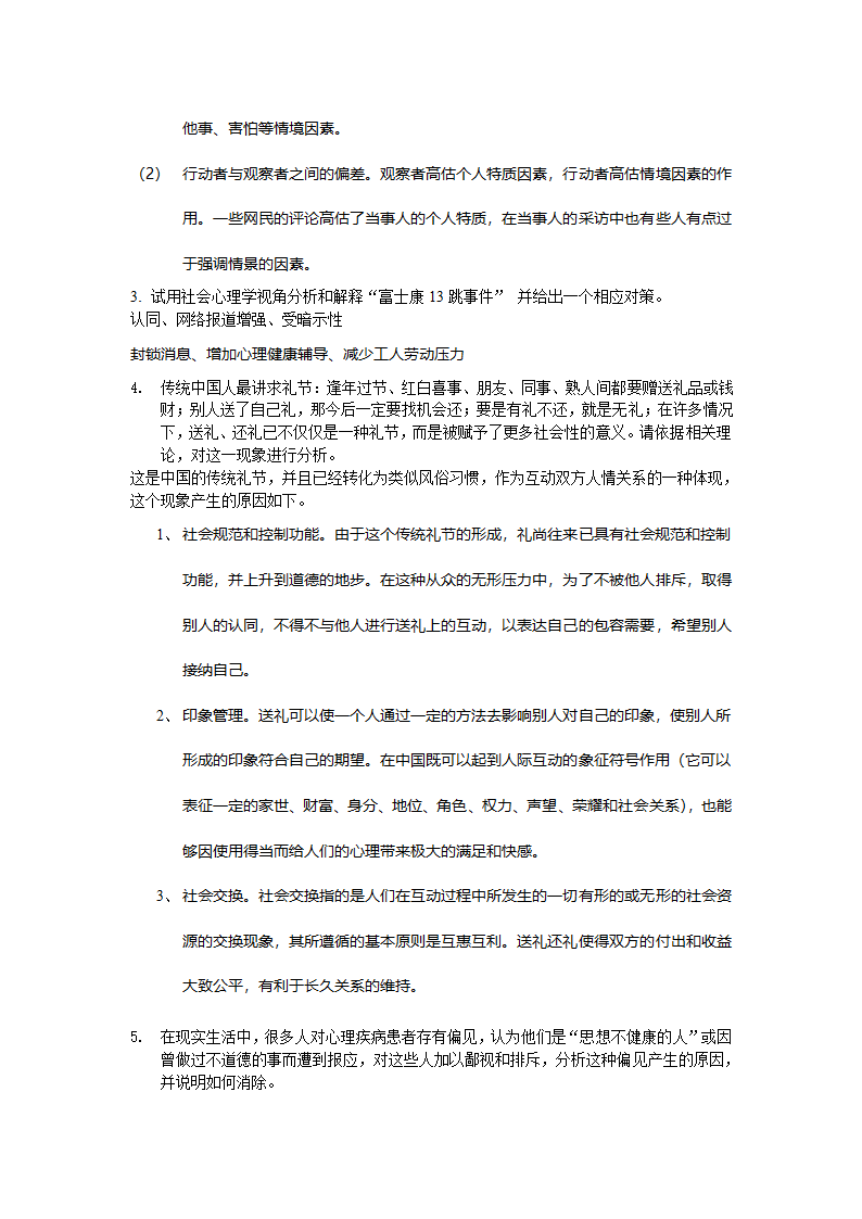 社会心理学大题押题第16页