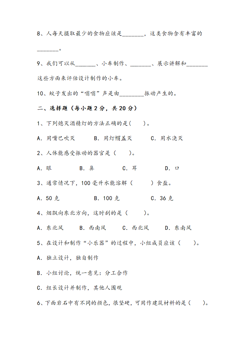 江苏省南通市南通经济技术开发区2022-2023学年四年级上学期期末科学试题（含答案）.doc第2页