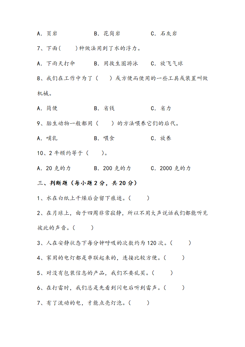 江苏省南通市南通经济技术开发区2022-2023学年四年级上学期期末科学试题（含答案）.doc第3页