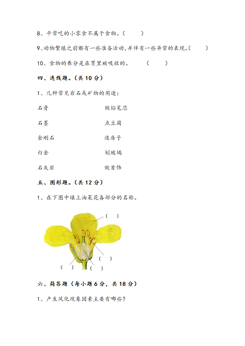 江苏省南通市南通经济技术开发区2022-2023学年四年级上学期期末科学试题（含答案）.doc第4页