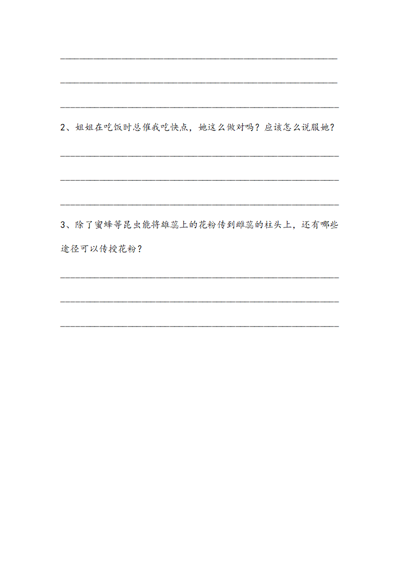 江苏省南通市南通经济技术开发区2022-2023学年四年级上学期期末科学试题（含答案）.doc第5页