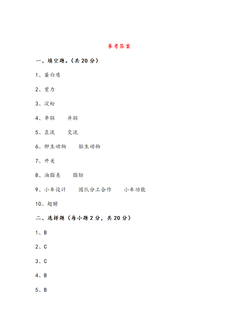 江苏省南通市南通经济技术开发区2022-2023学年四年级上学期期末科学试题（含答案）.doc第6页