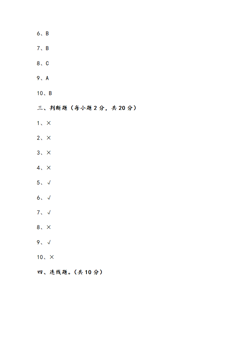 江苏省南通市南通经济技术开发区2022-2023学年四年级上学期期末科学试题（含答案）.doc第7页