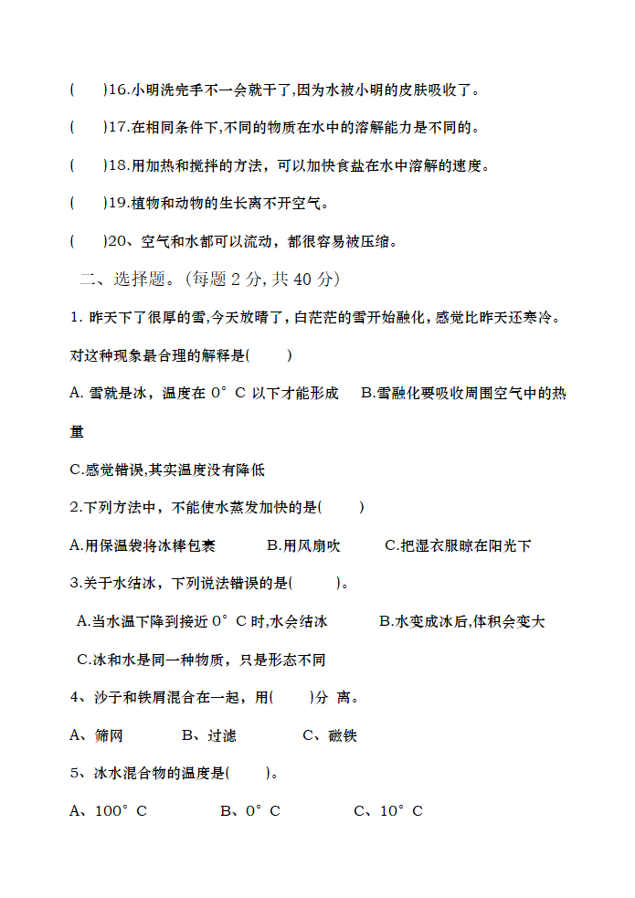 江苏省徐州经济技术开发区2023-2024学年三年级上学期期中校际联考科学试卷（无答案）.doc第2页