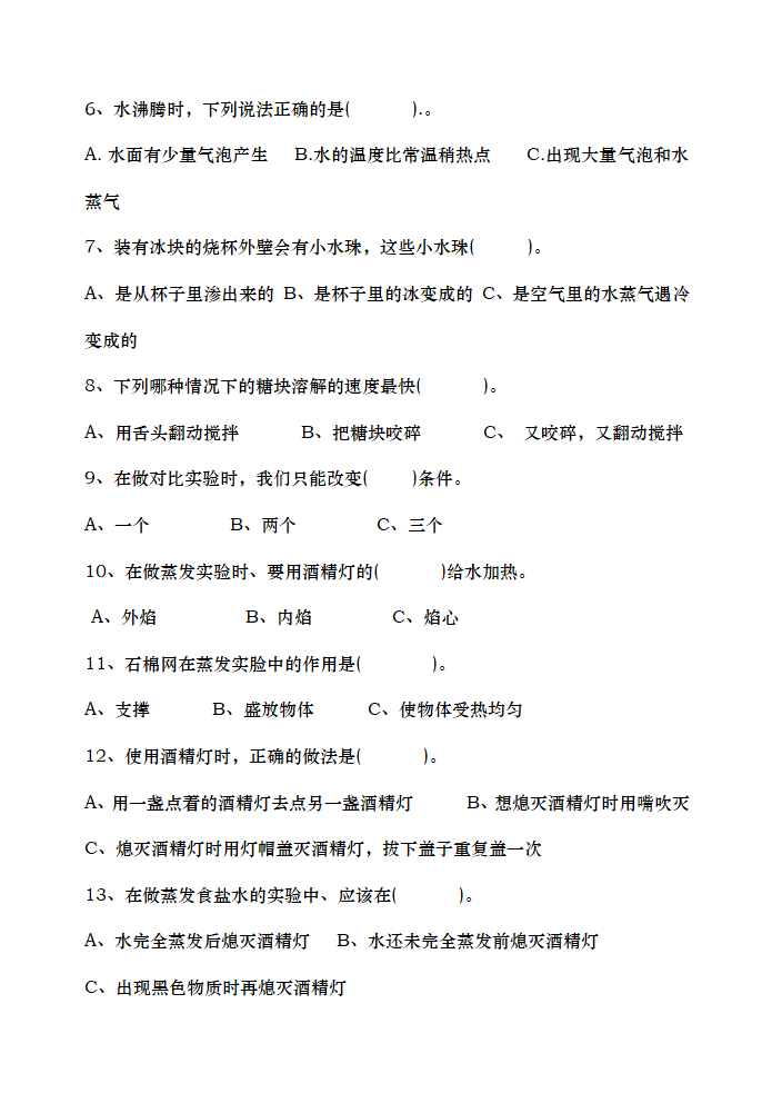 江苏省徐州经济技术开发区2023-2024学年三年级上学期期中校际联考科学试卷（无答案）.doc第3页