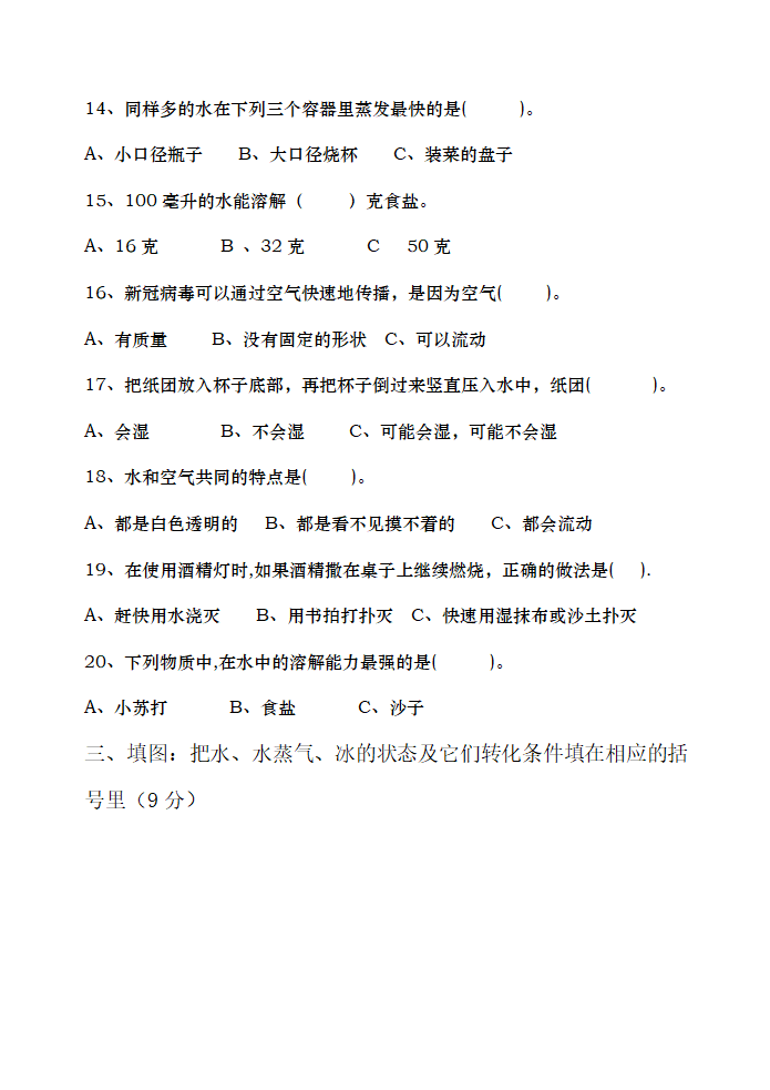 江苏省徐州经济技术开发区2023-2024学年三年级上学期期中校际联考科学试卷（无答案）.doc第4页