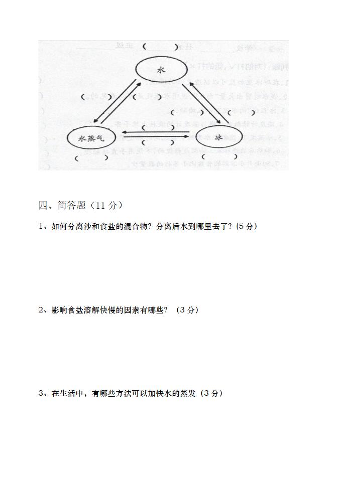 江苏省徐州经济技术开发区2023-2024学年三年级上学期期中校际联考科学试卷（无答案）.doc第5页