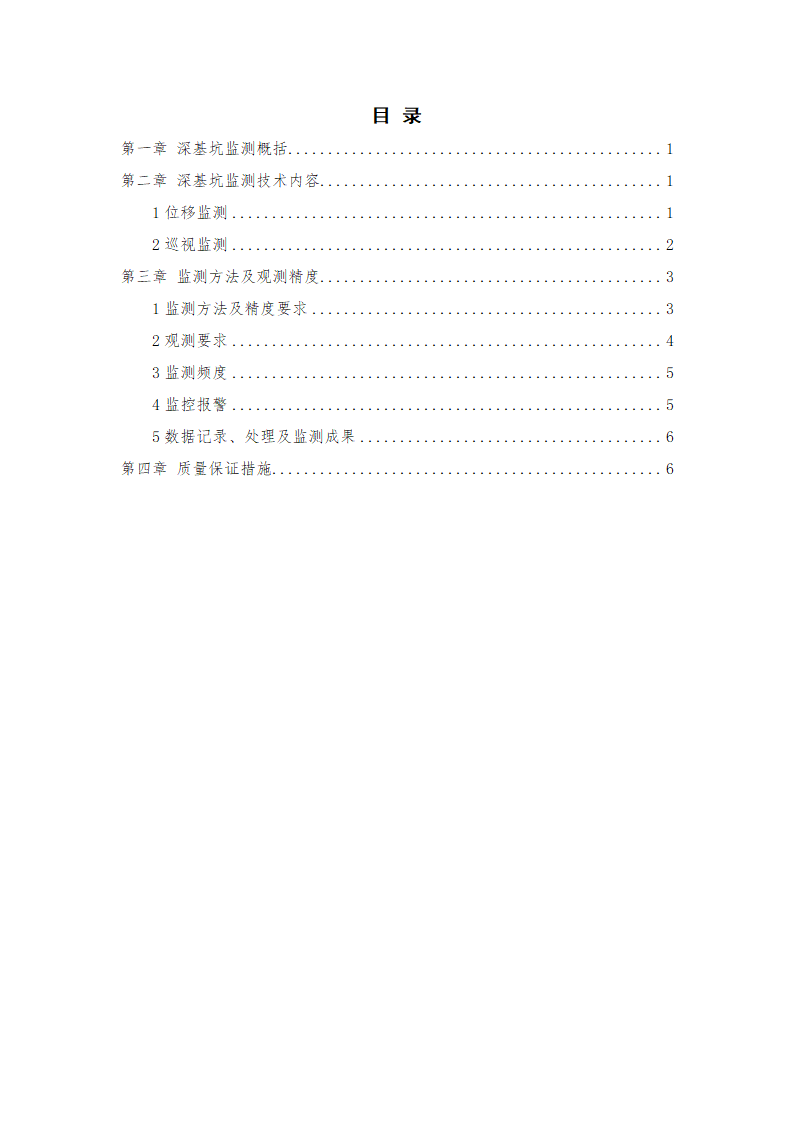 [天津]国际医院工程深基坑监测专项方案.doc第2页