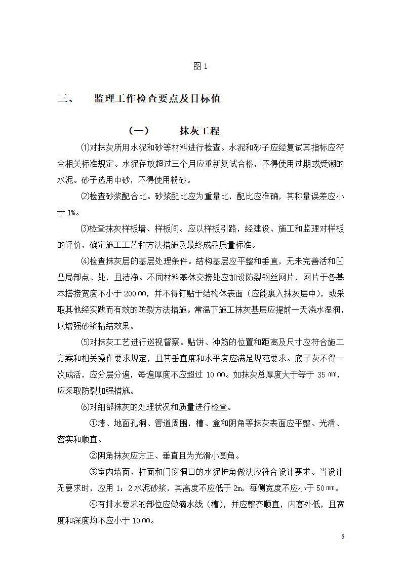 [重庆]医院迁建室内装饰装修工程监理细则.doc第6页