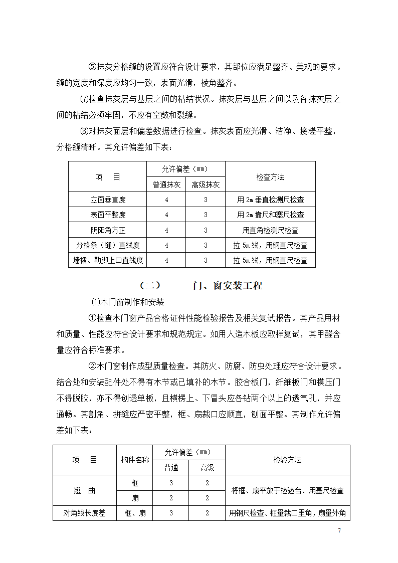 [重庆]医院迁建室内装饰装修工程监理细则.doc第7页